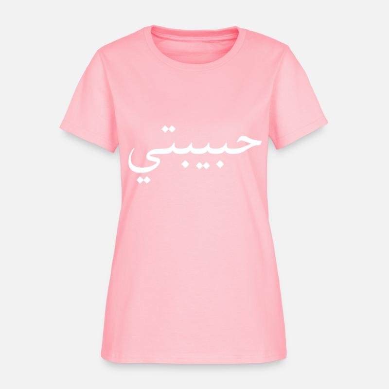 Habibti in Arabic|Arabic for My beloved Female|Gif